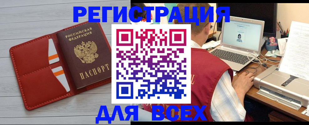 временная прописка в Новосибирске