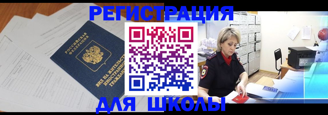 прописка штамп в Новосибирске