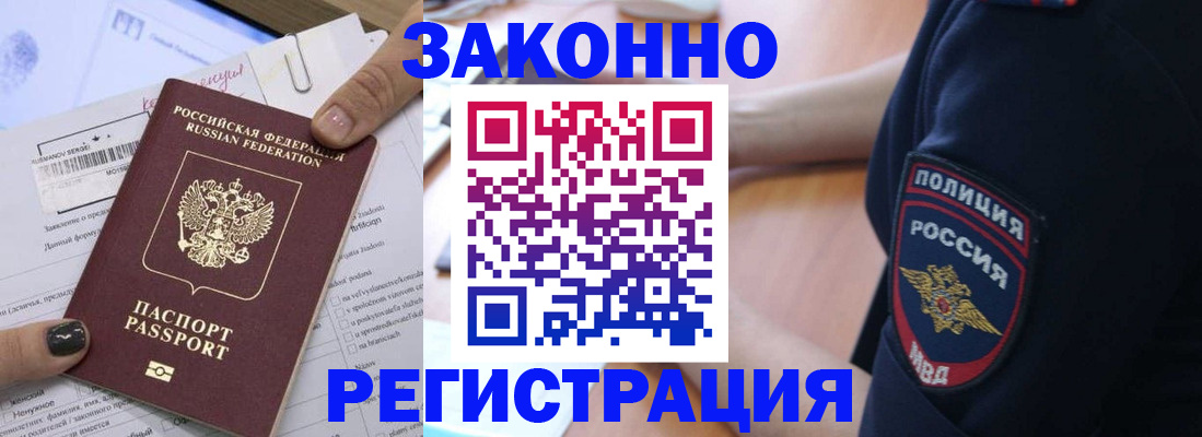временная регистрация собственник в Новосибирске